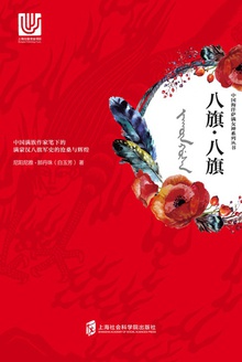 八旗·八旗(下册)