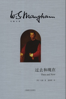 过去和现在
