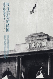 找寻真实的民国(卷一:南北风云)