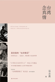 台湾念真情