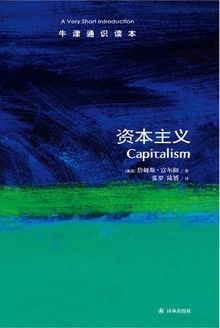 资本主义(中文版)