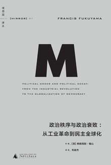 政治秩序与政治衰败