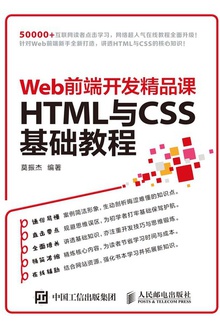 HTML与CSS 基础教程