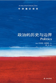 政治的历史与边界(中文版)