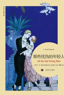那些忧伤的年轻人