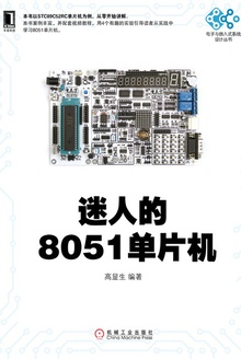 迷人的8051单片机