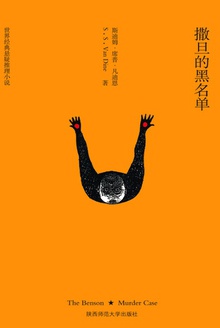 撒旦的黑名单