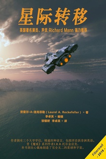 星际转移