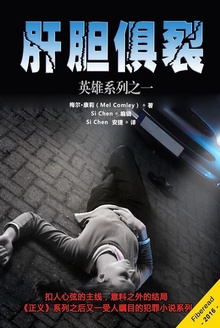 肝胆俱裂
