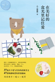 在美好的食光里记住爱