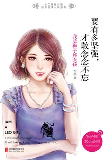 要有多坚强,才敢念念不忘