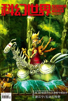 科幻世界·2013年9期