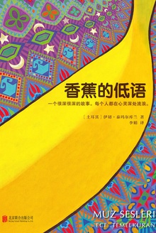 香蕉的低语