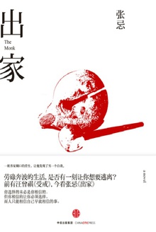 出家