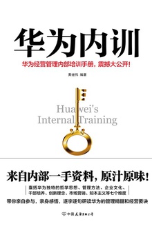 华为内训