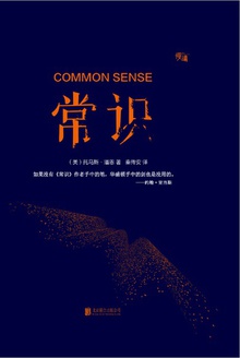 常识