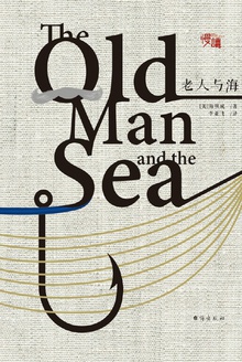 老人与海