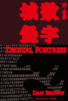 数字城堡