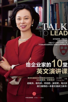 给企业家的10堂英文演讲课