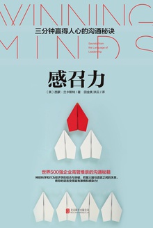 感召力