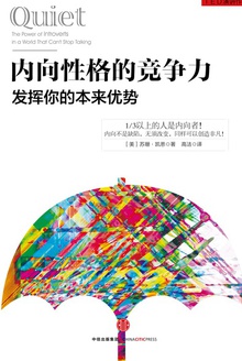 内向性格的竞争力
