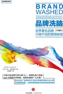 品牌洗脑(珍藏版)