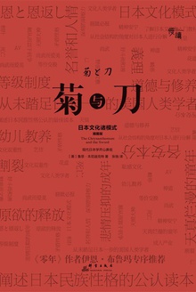 菊与刀