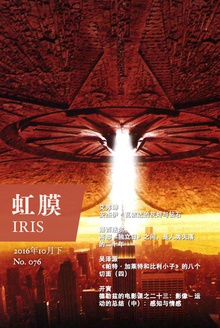 虹膜·2016年10月下(No.076)