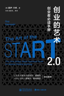 创业的艺术 2.0 : 创业者必读手册