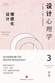 设计心理学3:情感化设计