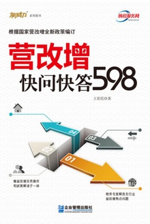 营改增快问快答598