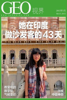 她在印度做沙发客的43天