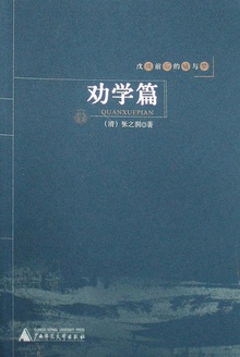 劝学篇