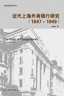 �����Ϻ����������о���1847~1949��