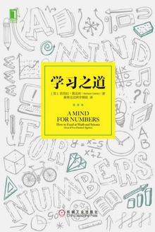 学习之道