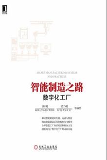 智能制造之路:数字化工厂