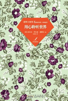爱默生随笔