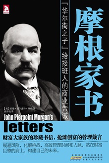 摩根家书