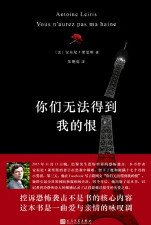 你们无法得到我的恨