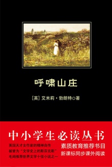 呼啸山庄