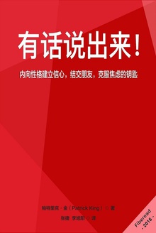 有话说出来!