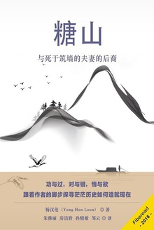 糖山