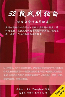52段戏剧独白(适合大学以上年龄层)