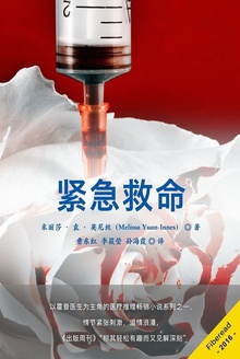紧急救命
