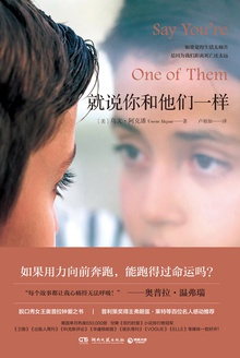 就说你和他们一样