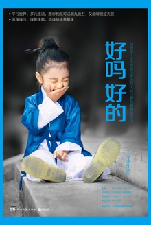 好吗好的