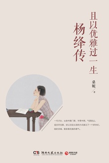 且以优雅过一生