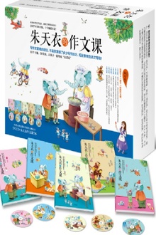 朱天衣的作文课(全5册)