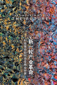 新一轮产业革命