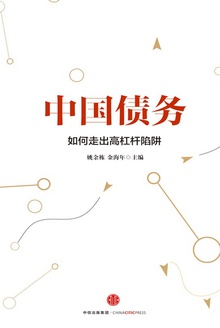 中国债务